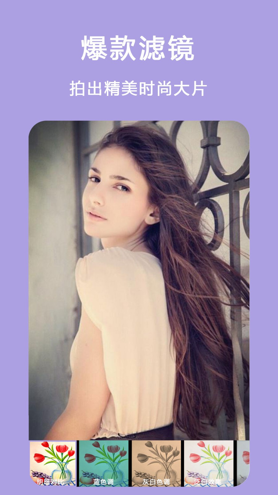 自拍美颜拼图相机 V7.1 安卓版截图3