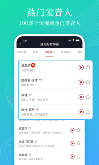 逗哥配音神器最新版 V6.9.0 安卓版截图1