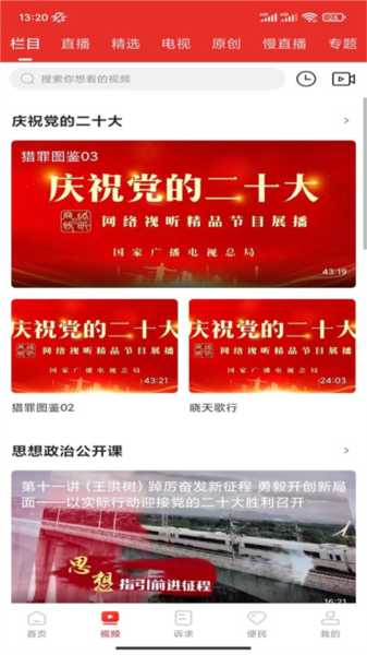 掌上犍为 V5.9.44 安卓版截图2