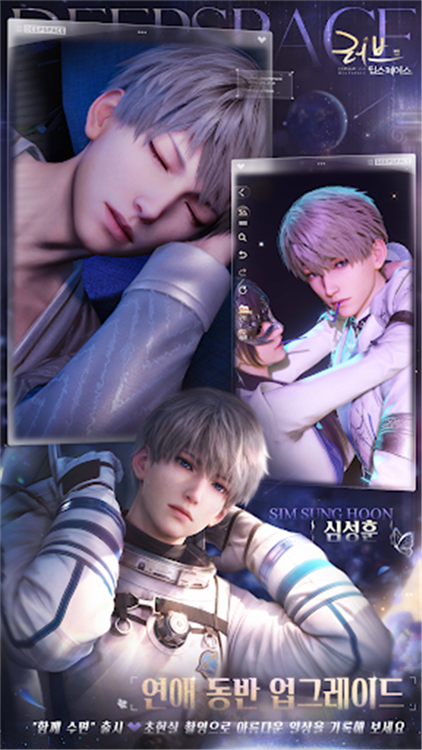 恋与深空韩服 V5.0.0 安卓版截图4