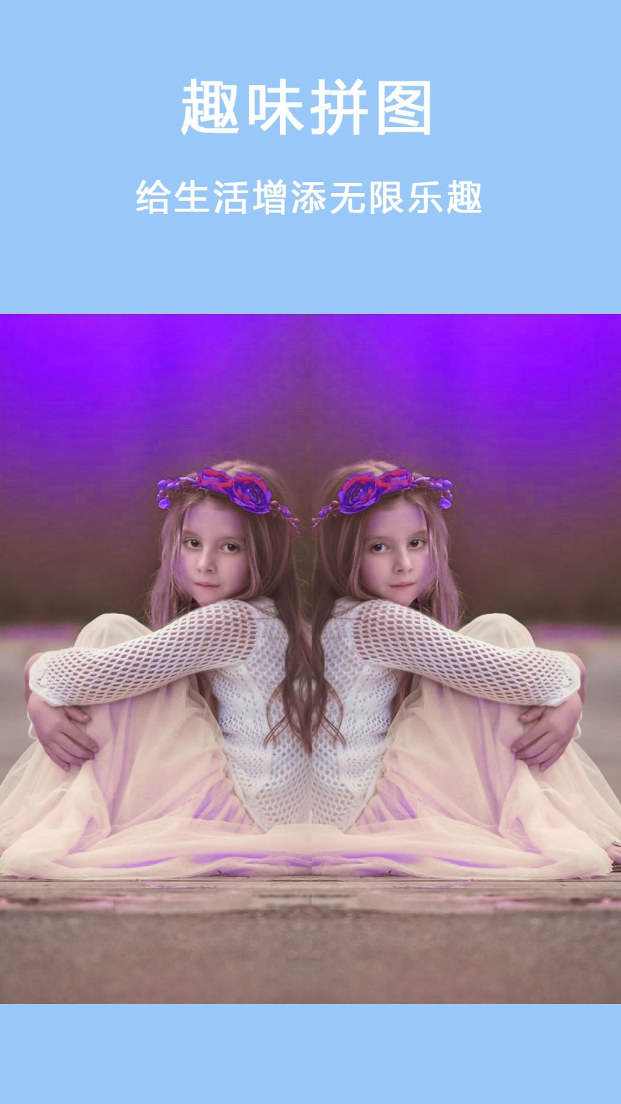 自拍美颜拼图相机 V7.1 安卓版截图5