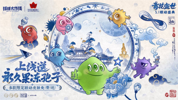 球球大作战正版 V19.6.2 安卓版截图1