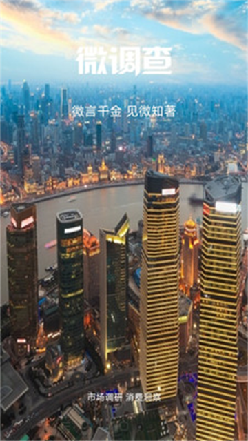 微调查 V3.6 安卓版截图3