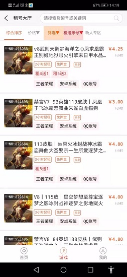 借号租 V3.7.0 安卓版截图3