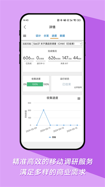 微调查 V3.6 安卓版截图1
