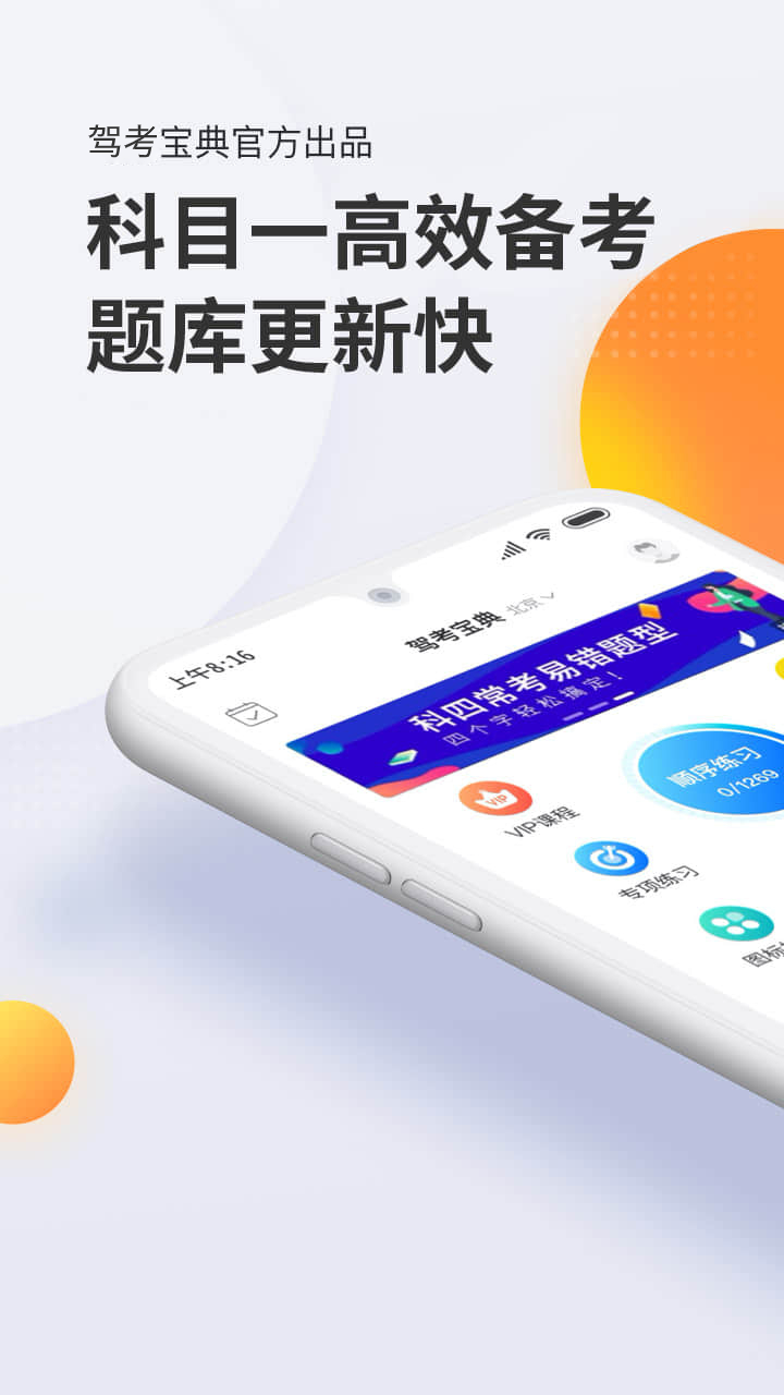 驾考宝典科目一