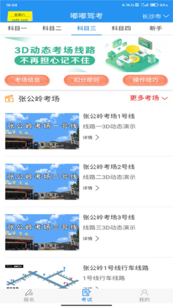 嘟嘟驾考最新版 V5.4 安卓版截图2