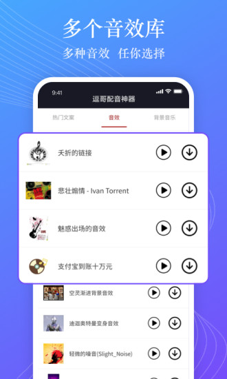 逗哥配音神器最新版 V6.9.0 安卓版截图3