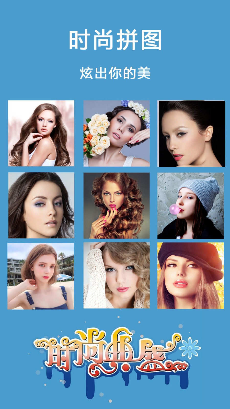 自拍美颜拼图相机 V7.1 安卓版截图4