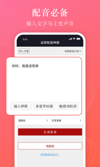 逗哥配音神器最新版 V6.9.0 安卓版截图5