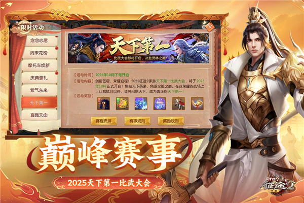 征途2手游抖音版 V1.0.197 安卓版截图5