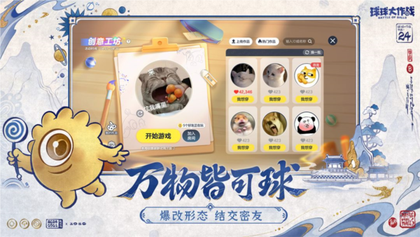 球球大作战正版 V19.6.2 安卓版截图2