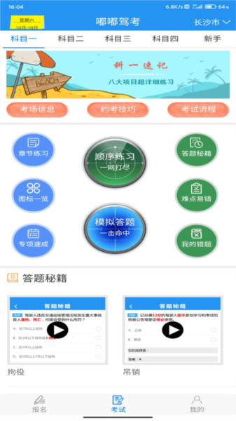 嘟嘟驾考最新版 V5.4 安卓版截图3
