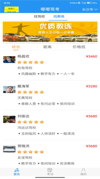 嘟嘟驾考最新版 V5.4 安卓版截图4