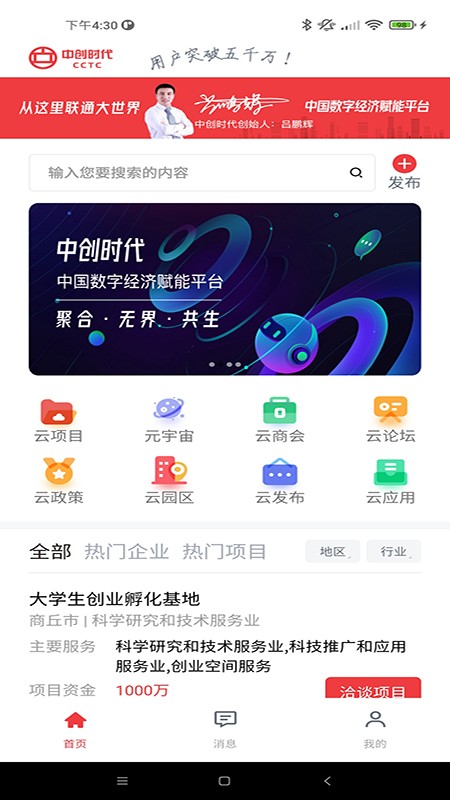 中创时代APP V3.2.5 安卓版截图2