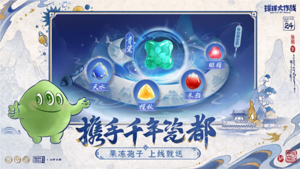 球球大作战正版 V19.6.2 安卓版截图4