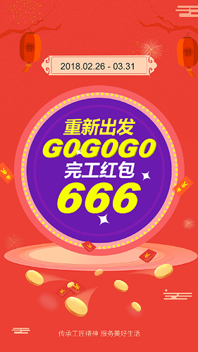 鲁班到家 V3.4.3 安卓版截图3