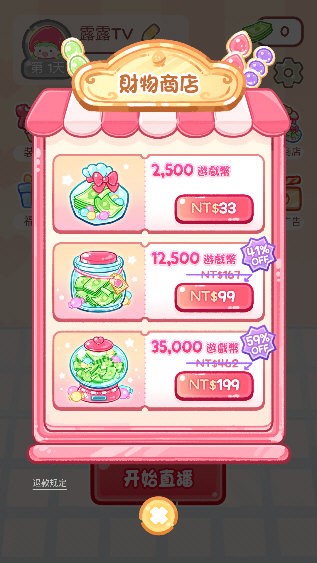 糖葫芦达人中文版 V1.175.0 安卓版截图1