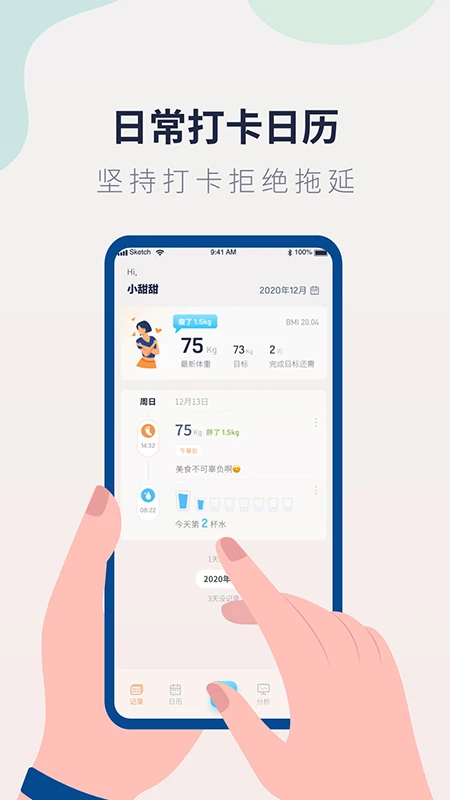 体重记录管家APP V1.2.5 安卓版截图3