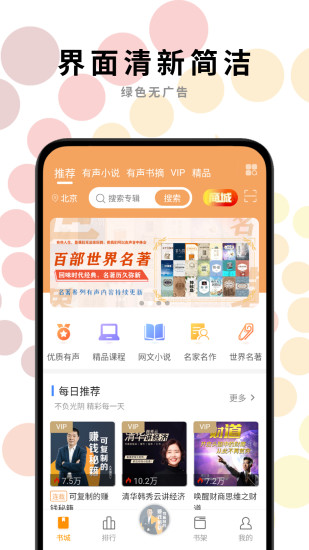 一路听天下 V3.5.9 安卓版截图5