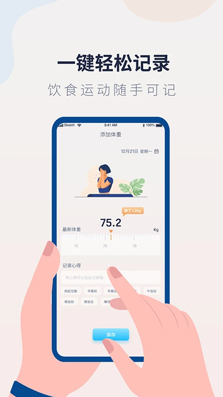 体重记录管家APP V1.2.5 安卓版截图1