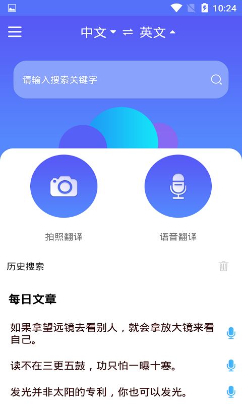 随身翻译官 V1.5.6 安卓版截图4