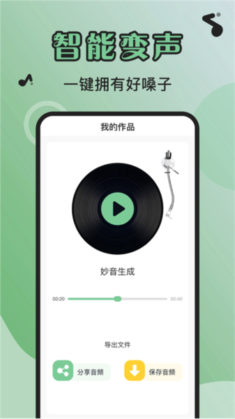 芊芊妙音 V1.4.1 安卓版截图1