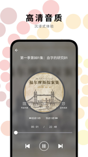一路听天下 V3.5.9 安卓版截图4