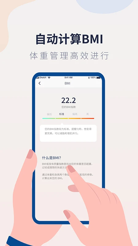 体重记录管家APP V1.2.5 安卓版截图2