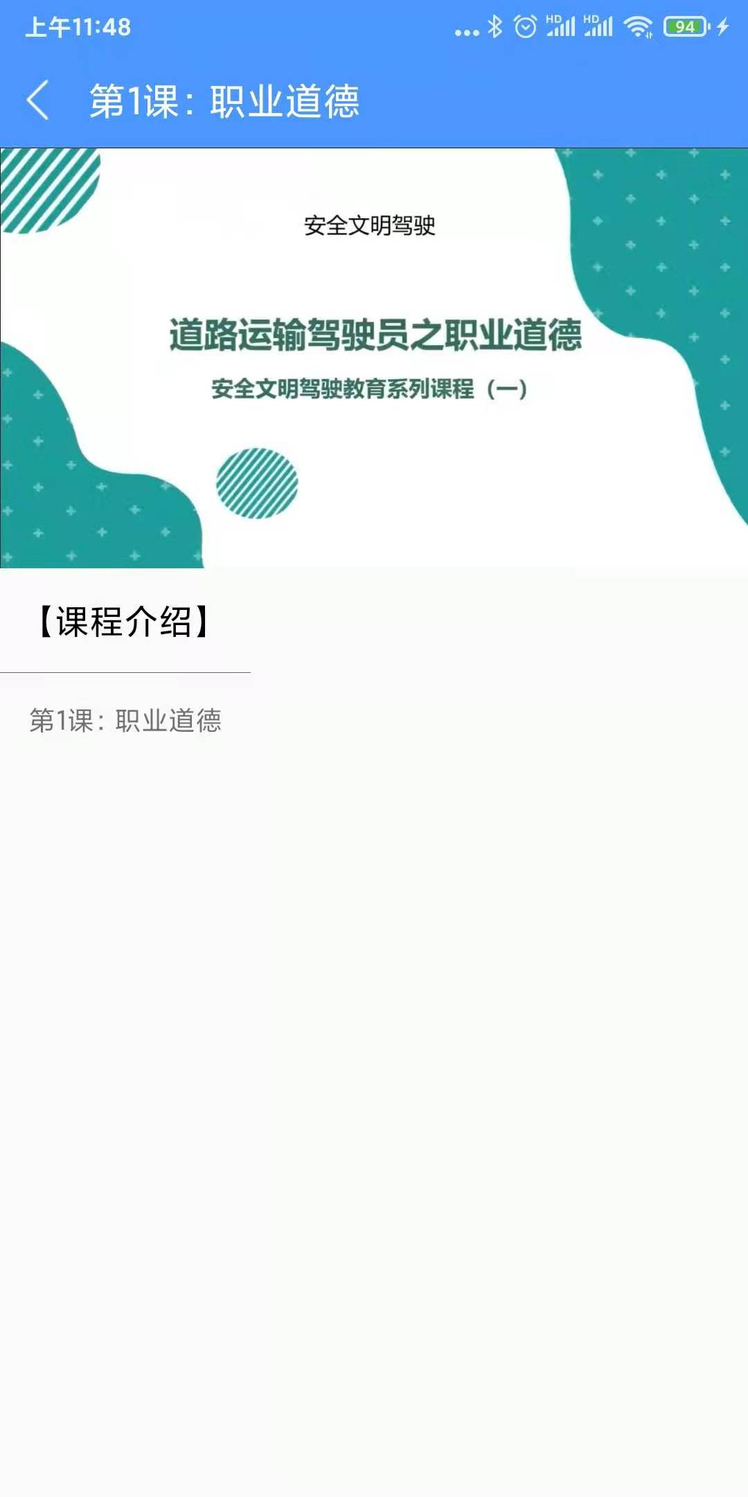交安网校 V2.1.7 安卓版截图1