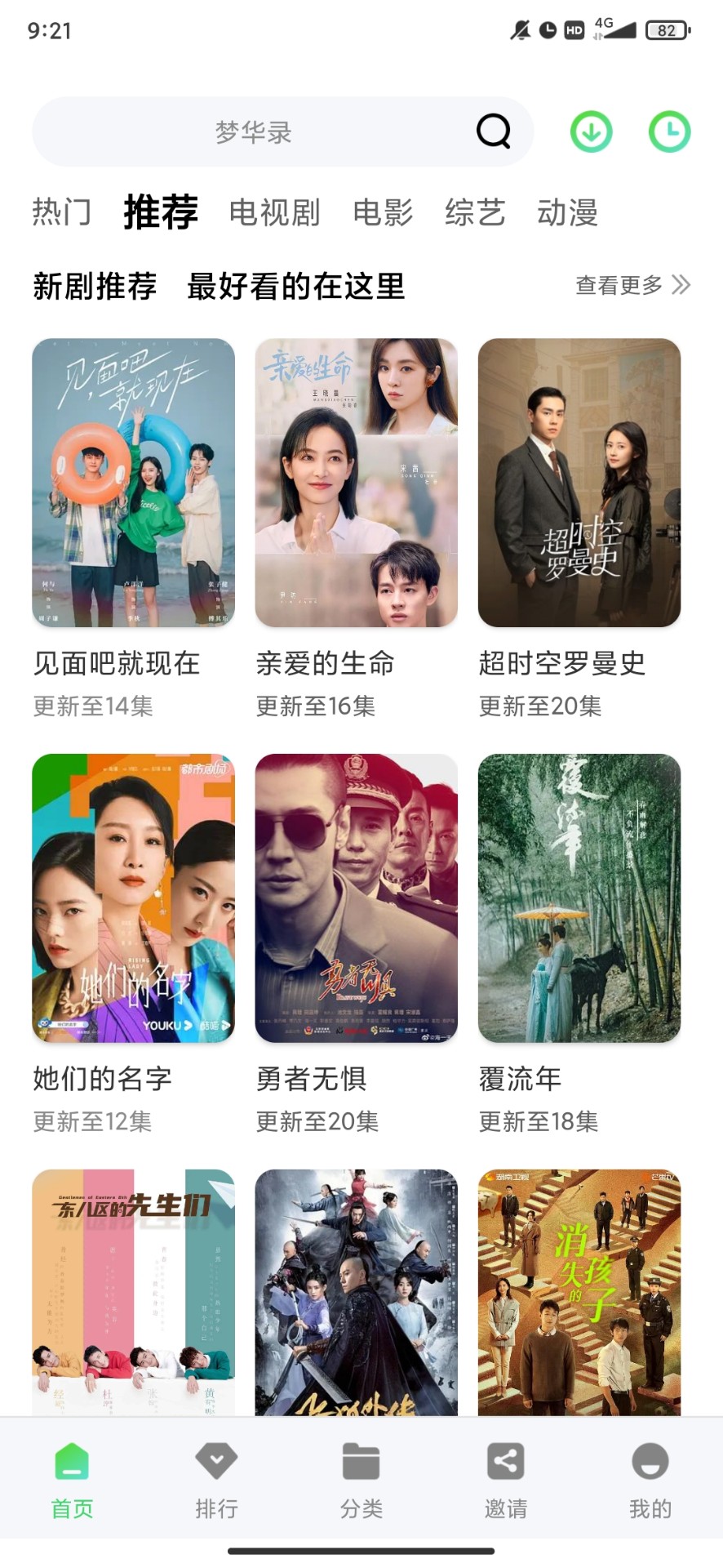 绿珀视频免广告版截图