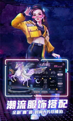 劲舞时代官服版 V3.5.2 安卓版截图3