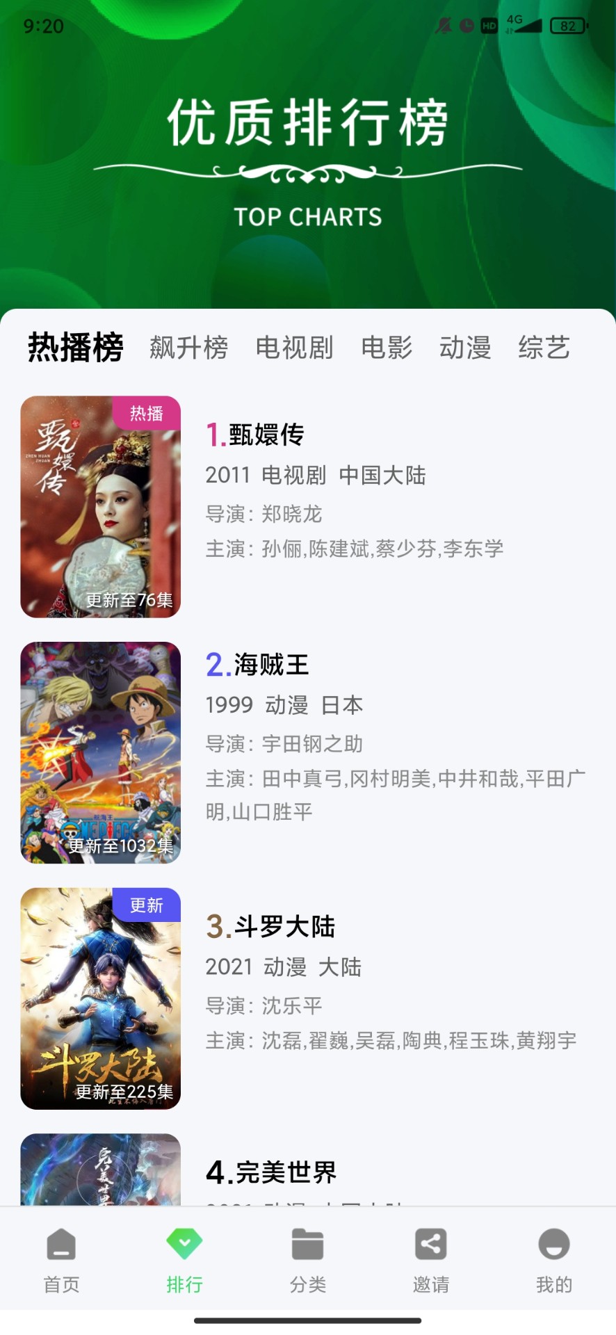 绿珀视频免广告版截图