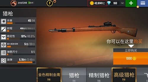 3D狙击猎手无限金币版 V4.24.0 安卓版截图3