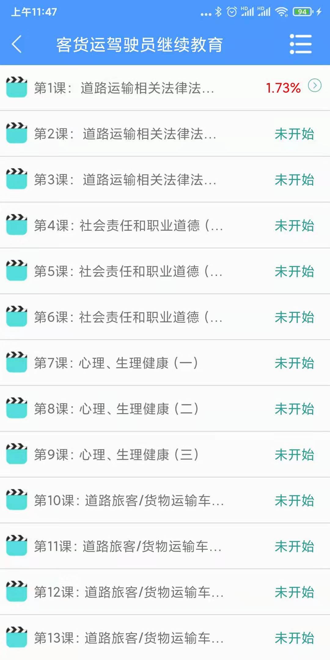 交安网校 V2.1.7 安卓版截图3
