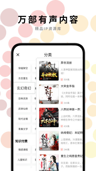 一路听天下 V3.5.9 安卓版截图3