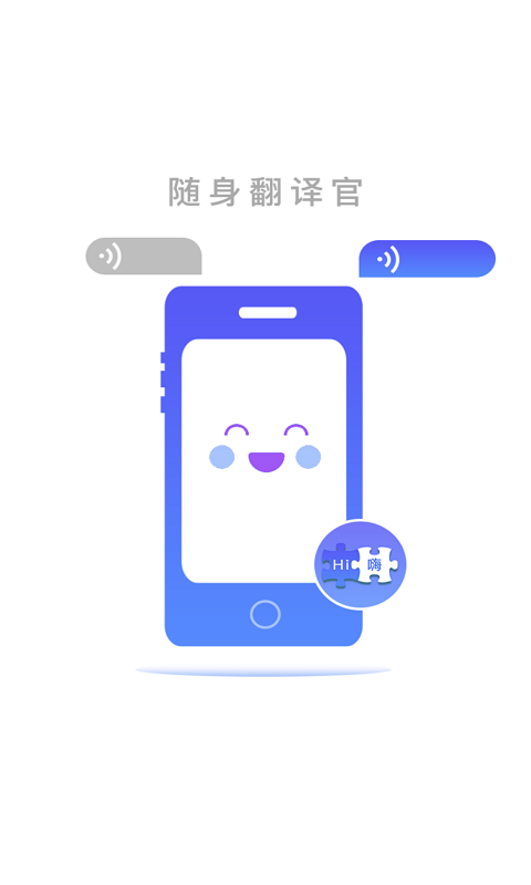 随身翻译官 V1.5.6 安卓版截图1