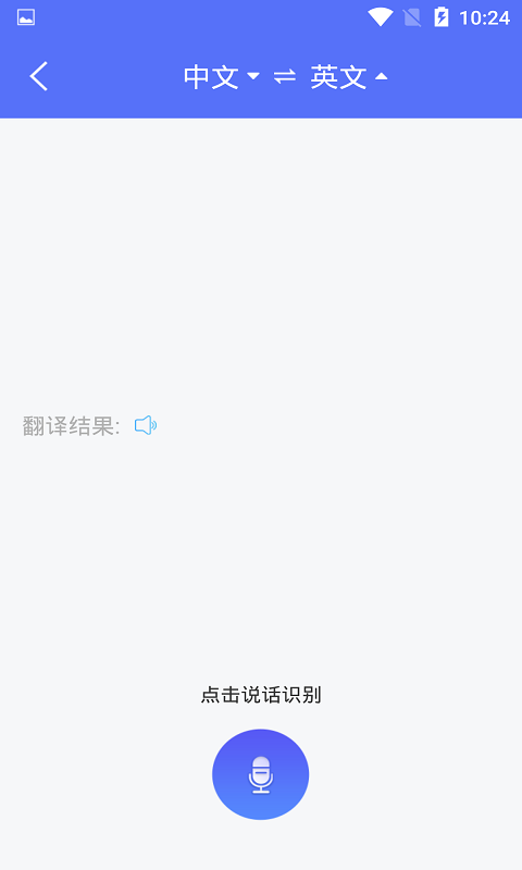 随身翻译官 V1.5.6 安卓版截图3