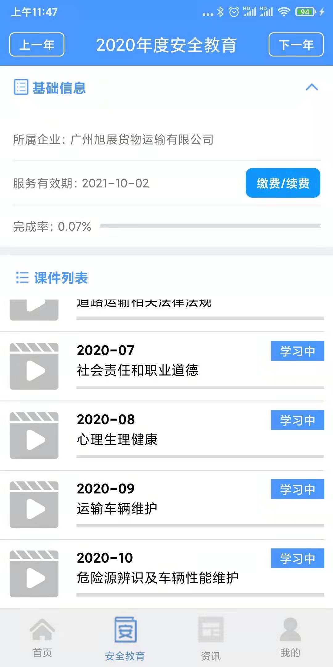 交安网校 V2.1.7 安卓版截图2