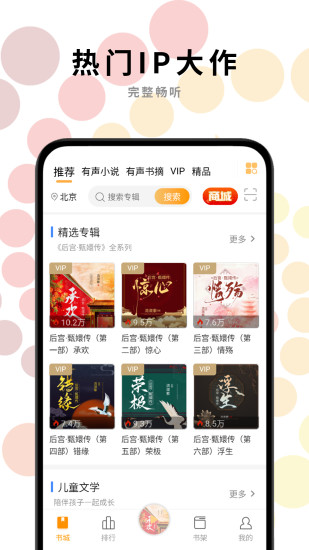 一路听天下 V3.5.9 安卓版截图1
