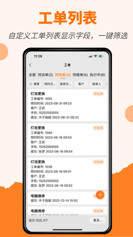 橙子工单 V2025.12.3101 安卓版截图2
