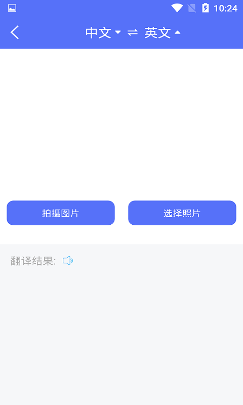 随身翻译官 V1.5.6 安卓版截图2