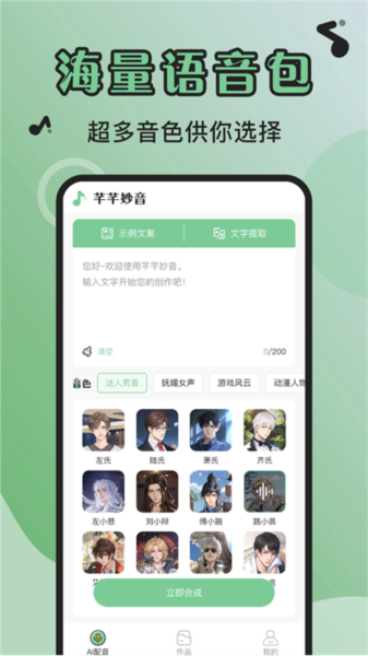 芊芊妙音 V1.4.1 安卓版截图2