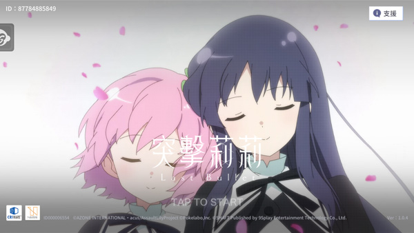 突击莉莉日服 V7.7.2 安卓版截图1