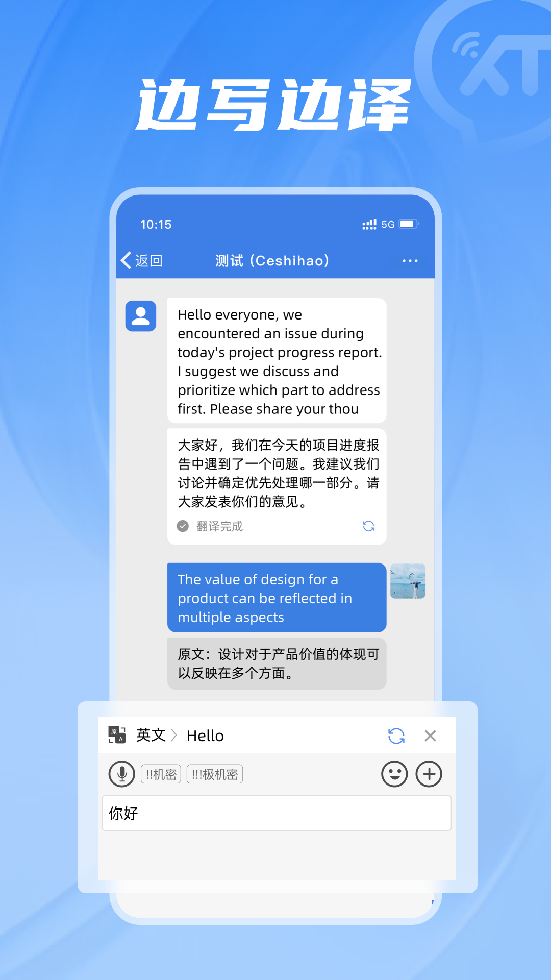 讯小通 V2.1.0 安卓最新版截图1