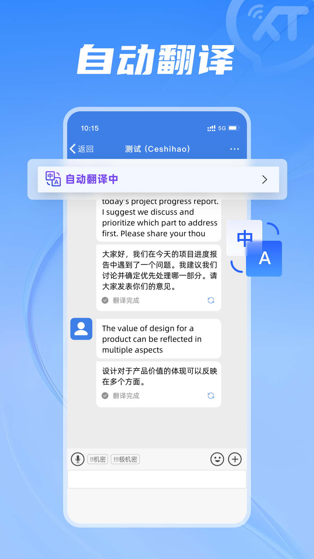 讯小通 V2.1.0 安卓最新版截图3