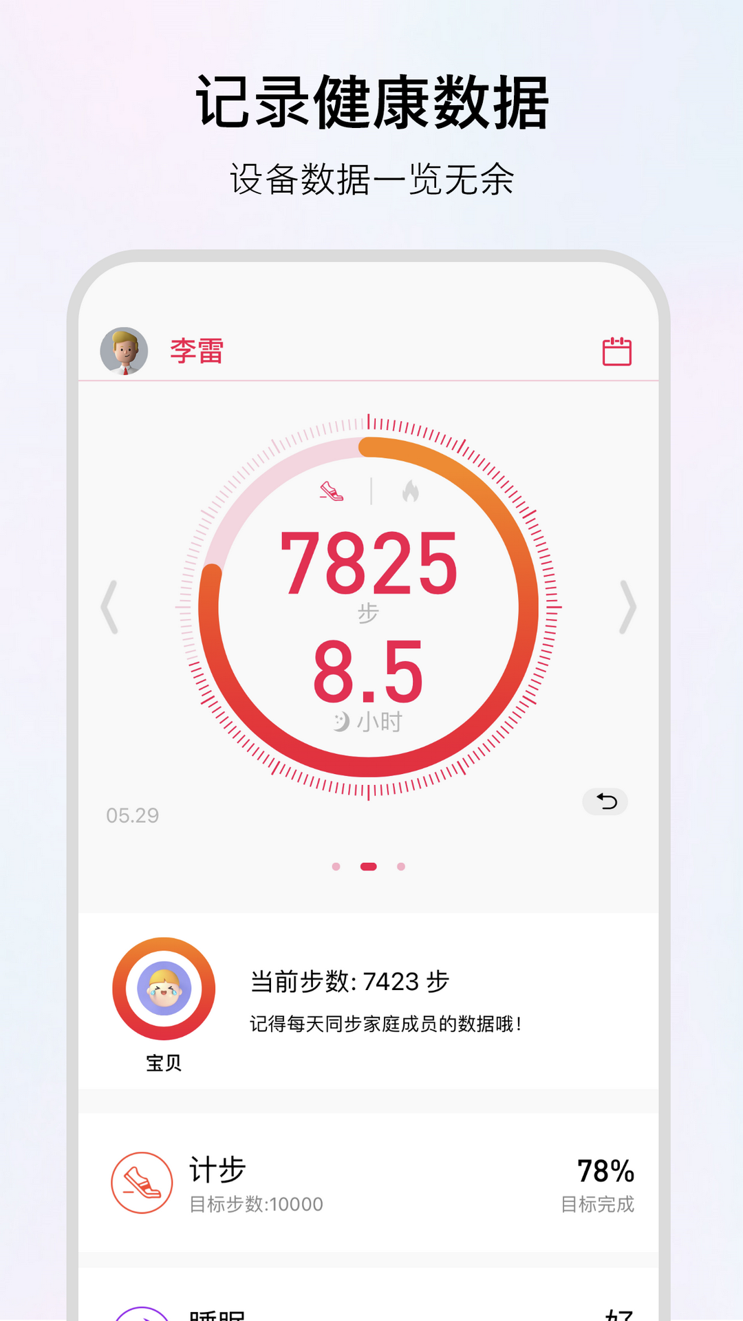WoFit app(健康运动服务) V8.1.5.123109 安卓最新版截图3