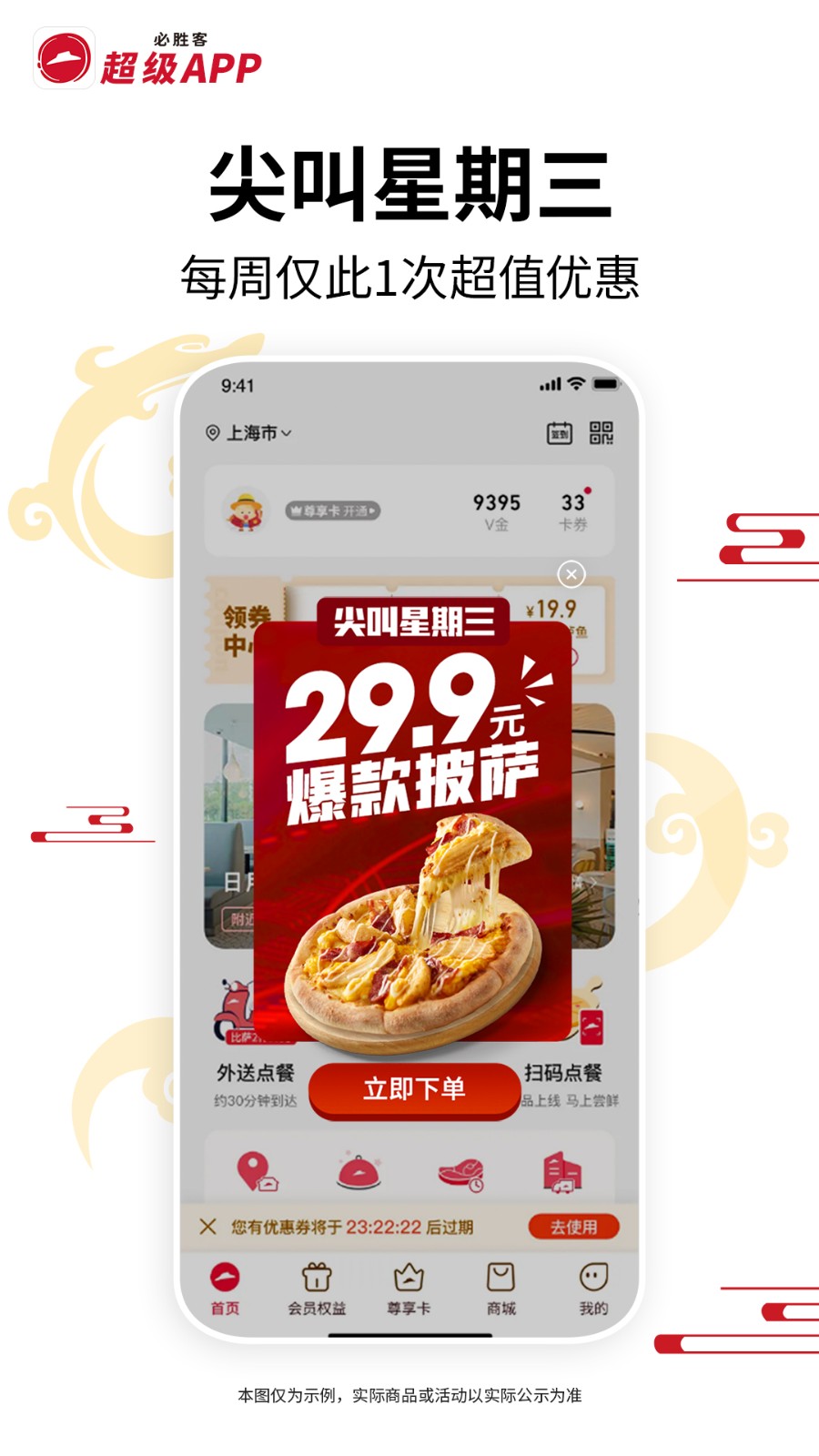 必胜客最新版本2025版 V6.49.0 安卓版截图2