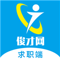 俊才网求职端APP