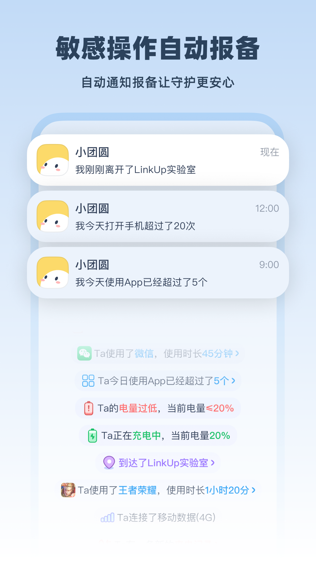 Linkup(情侣亲密互动APP) V1.4.3 安卓版截图3